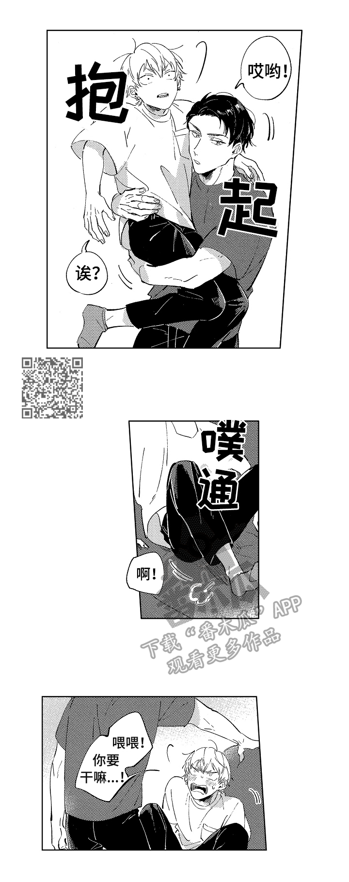 糖与小狗漫画,第24章：接受5图