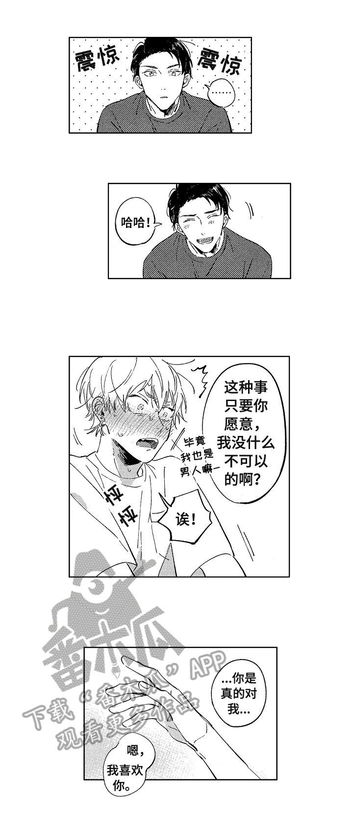 糖与小狗漫画,第24章：接受4图