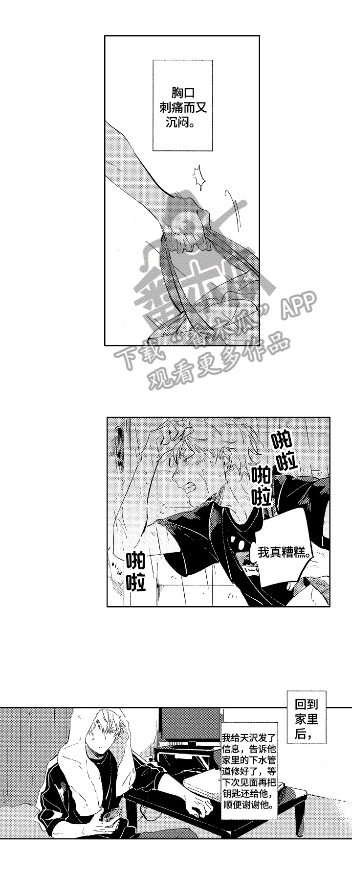 糖与小狗漫画,第15章：探望1图