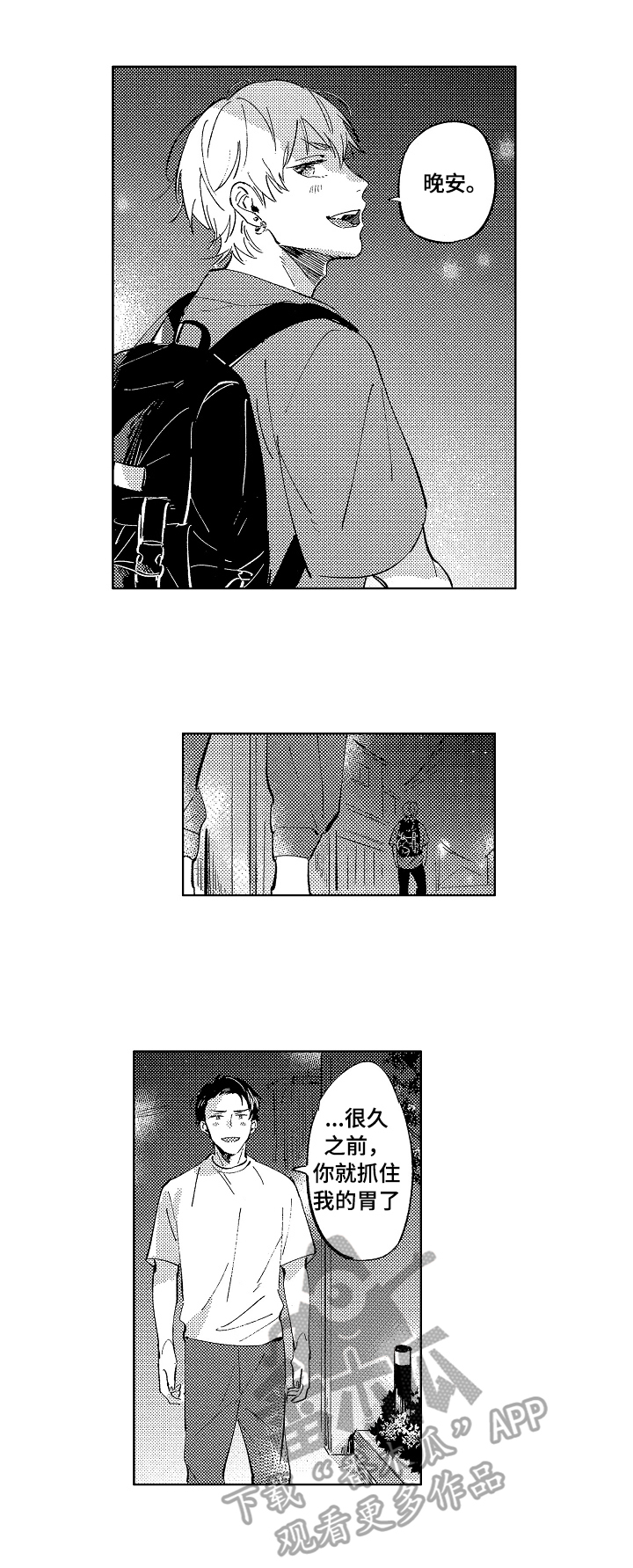 糖与小狗漫画,第21章：慎重考虑4图