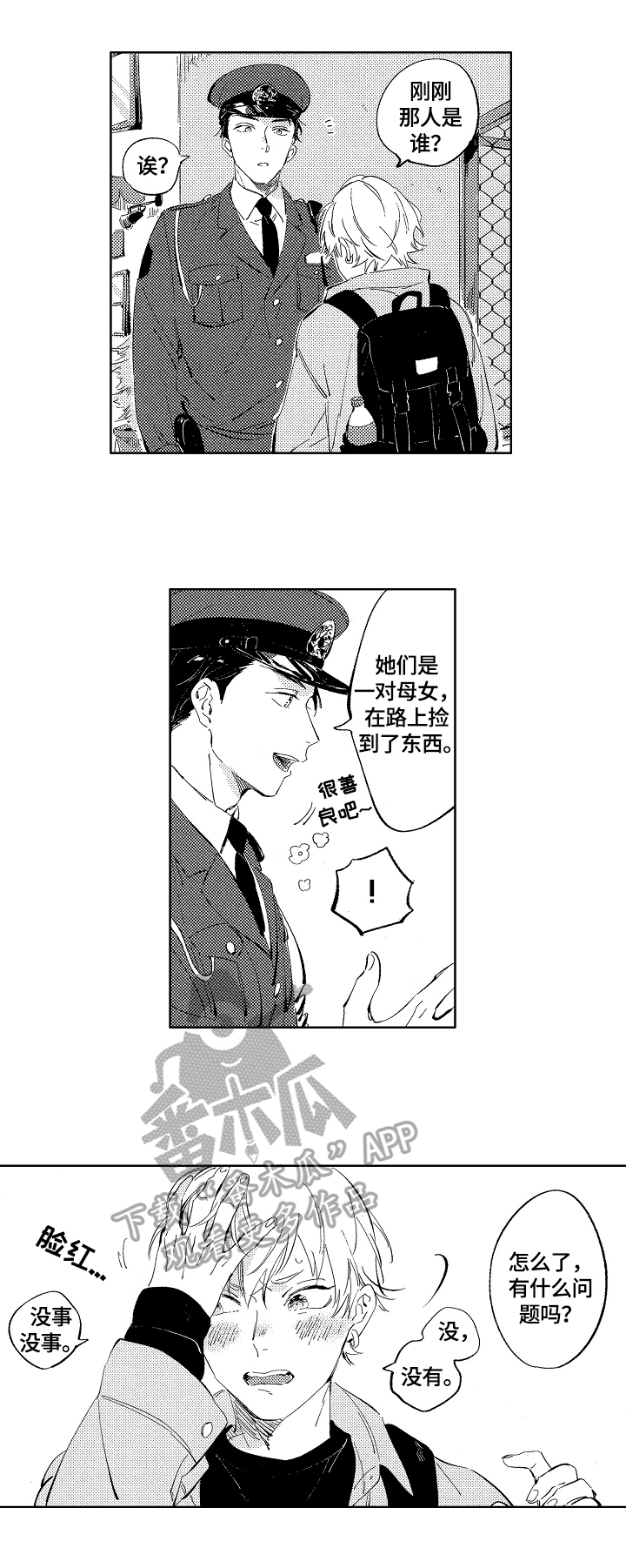 糖与小狗漫画,第7章：我懂的5图