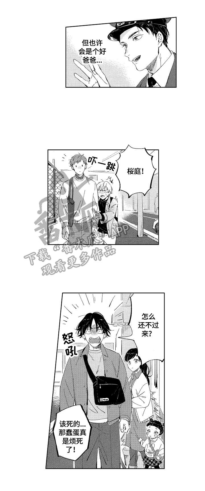 糖与小狗漫画,第7章：我懂的2图