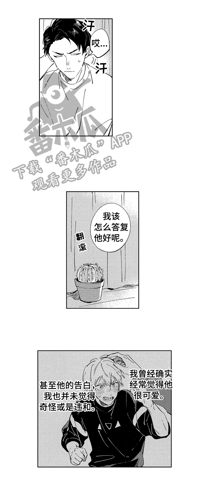 糖与小狗漫画,第20章：想念1图