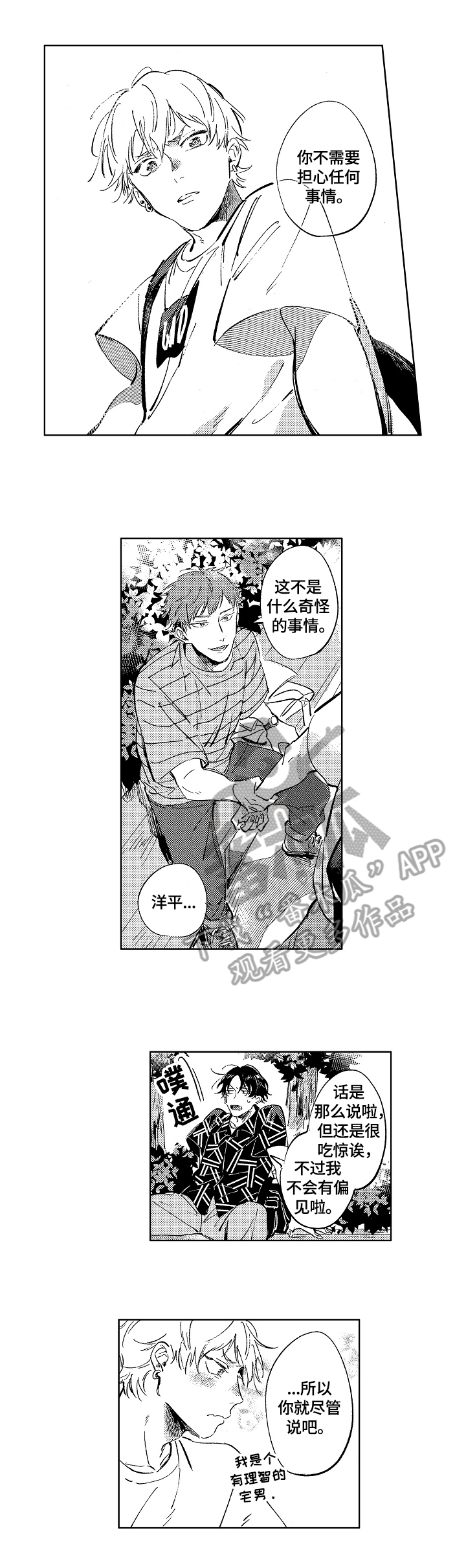 糖与小狗漫画,第17章：决心5图