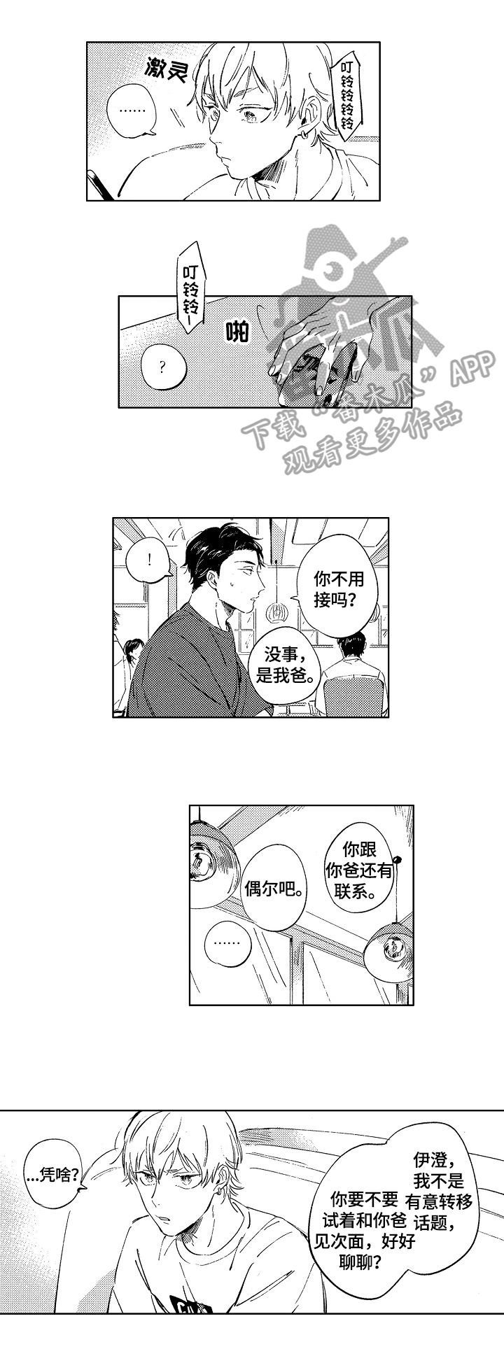 糖与小狗漫画,第18章：建议1图