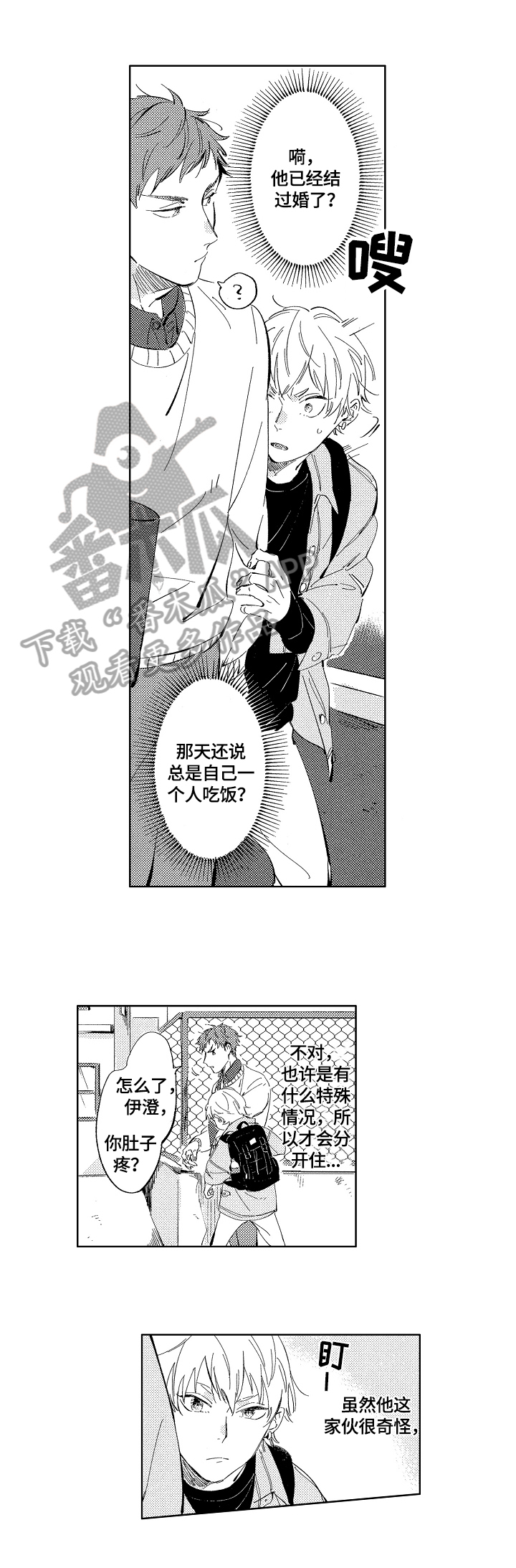 糖与小狗漫画,第7章：我懂的1图