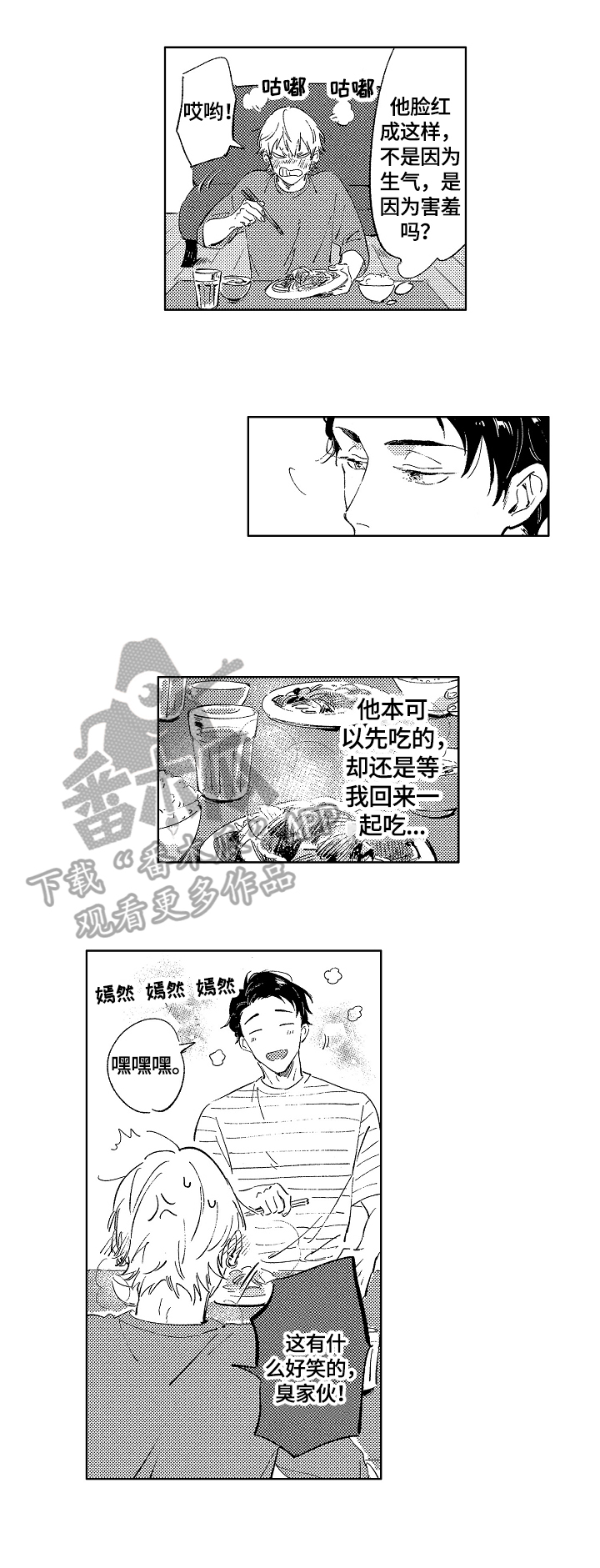糖与小狗漫画,第12章：不一样的心情2图