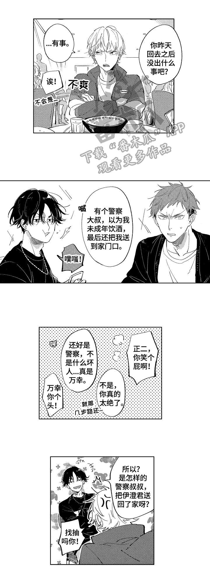 糖与小狗漫画,第2章：再见2图