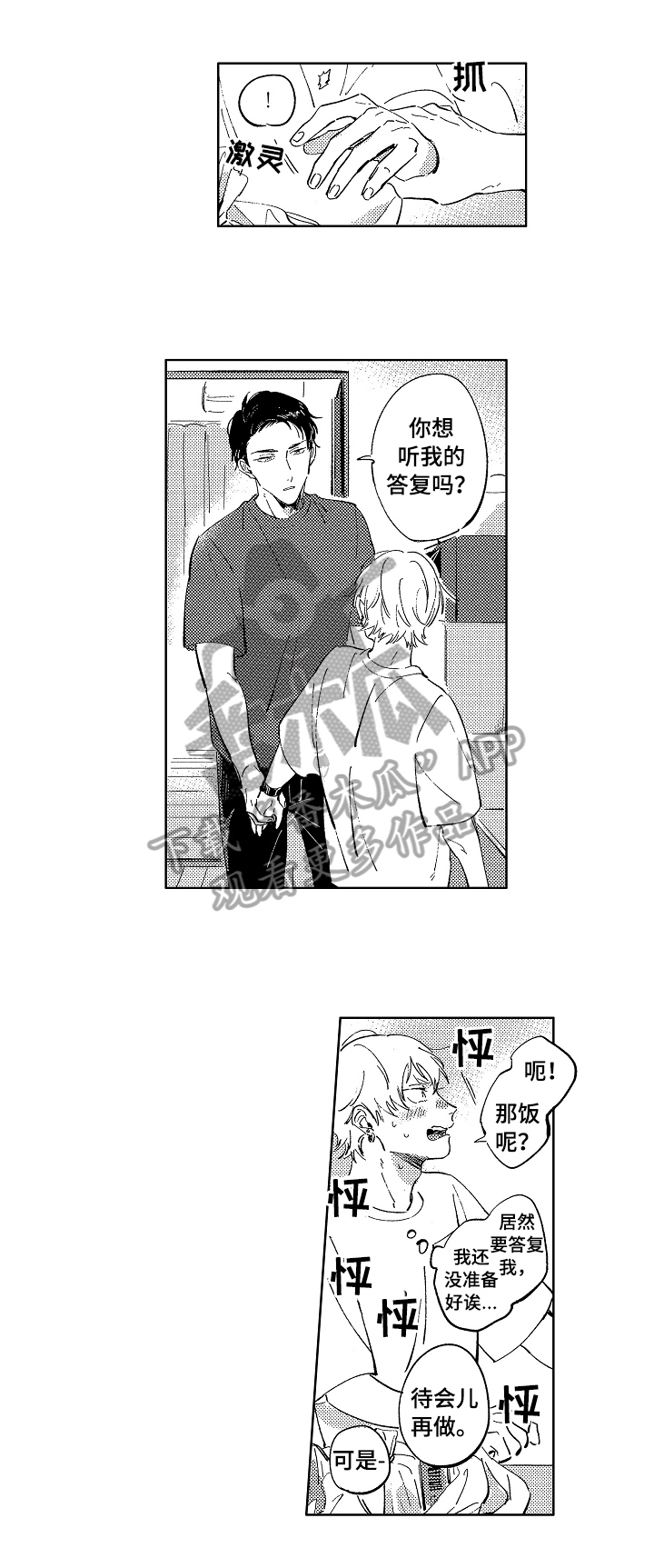 糖与小狗漫画,第24章：接受4图