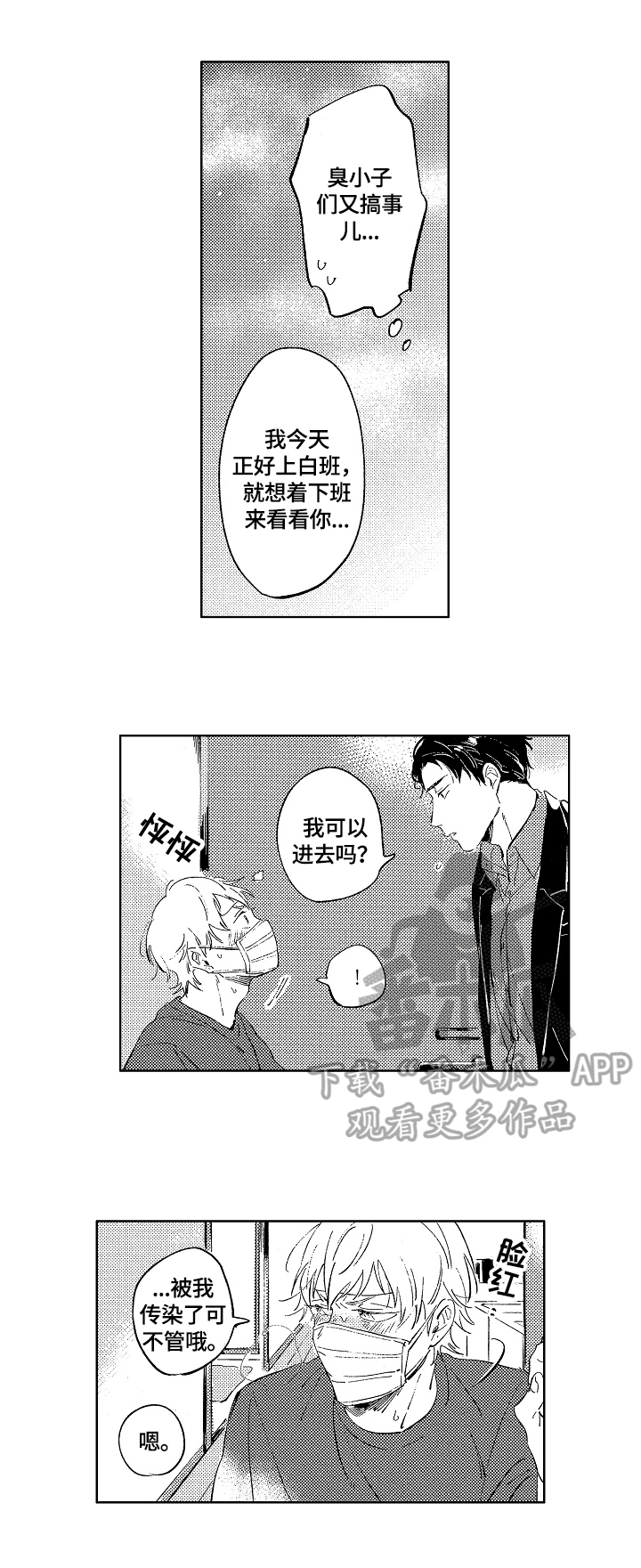 糖与小狗漫画,第15章：探望2图