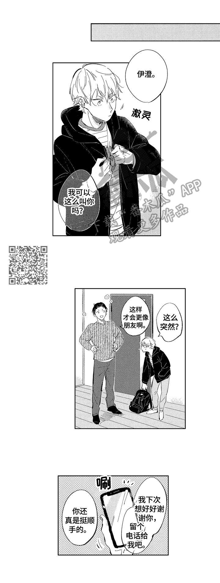 糖与小狗漫画,第6章：惊讶4图
