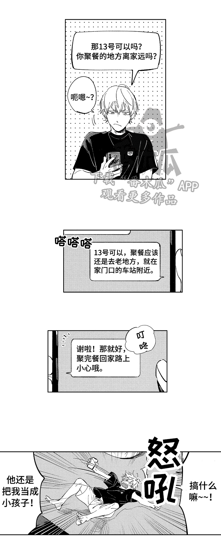 糖与小狗漫画,第22章：聊聊5图