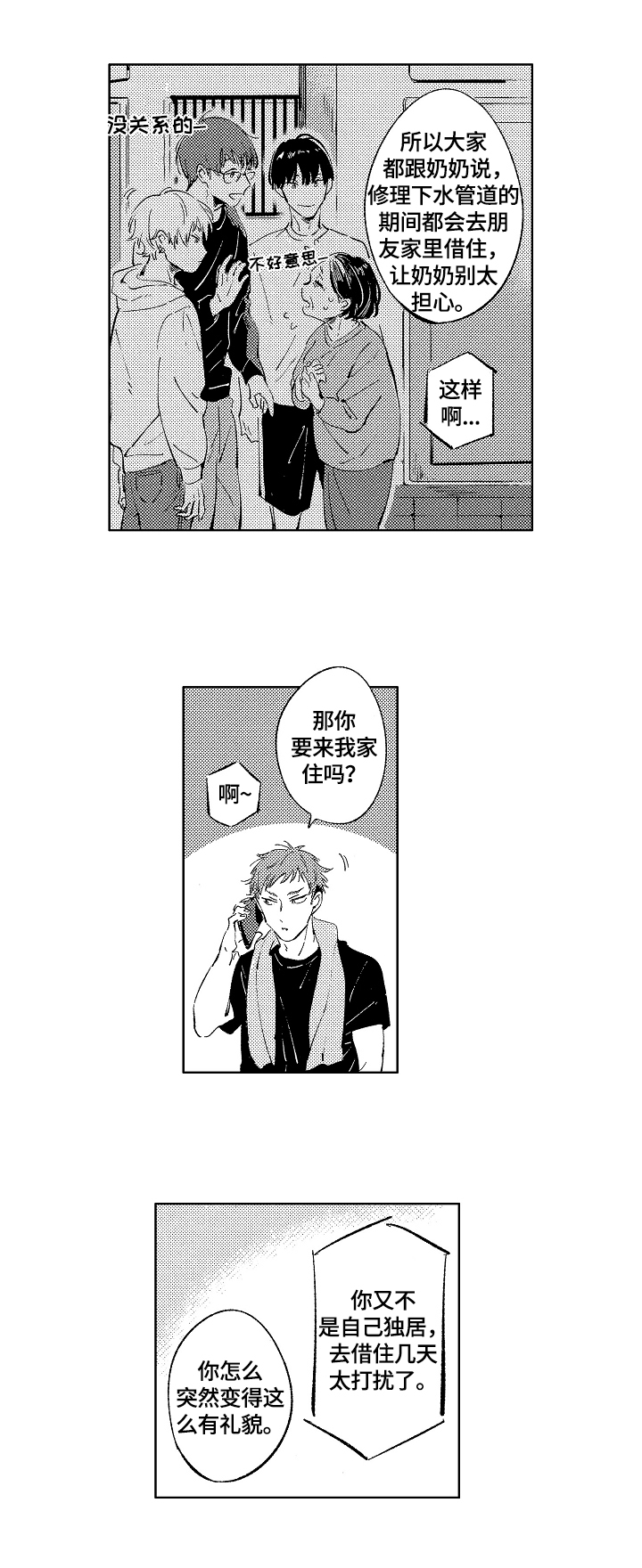 糖与小狗漫画,第9章：借住2图