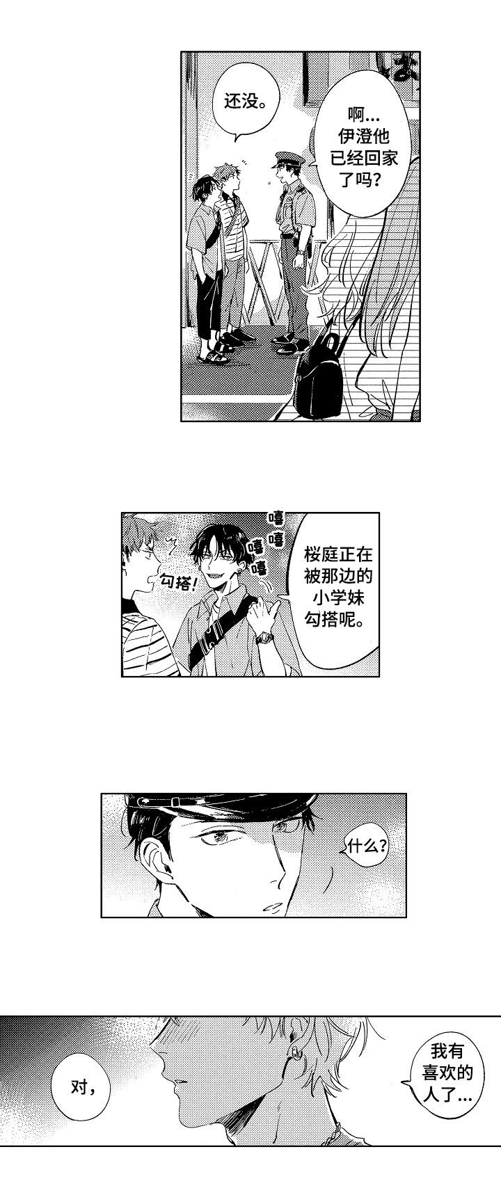 糖与小狗漫画,第23章：滥用职权3图