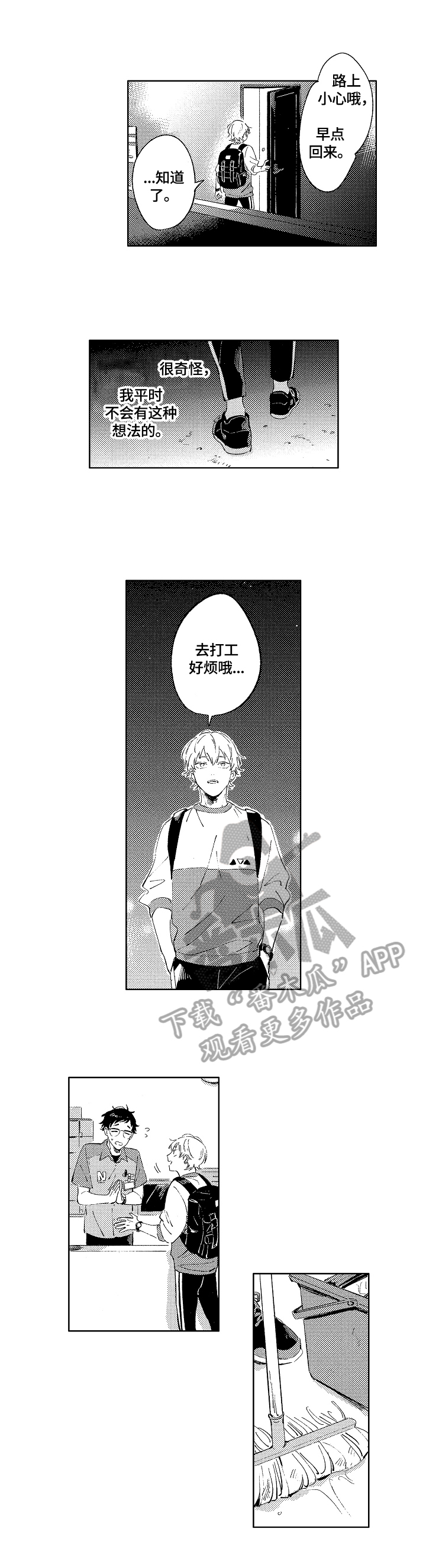 糖与小狗漫画,第12章：不一样的心情5图