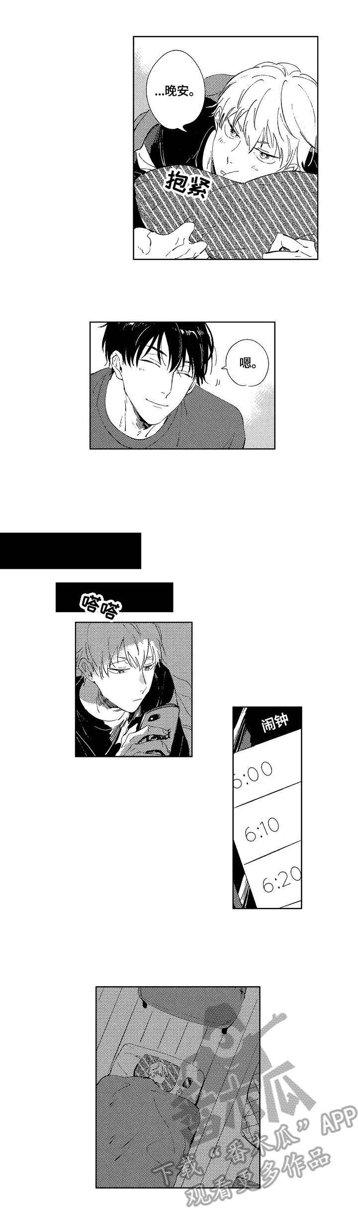 糖与小狗漫画,第10章：早餐1图