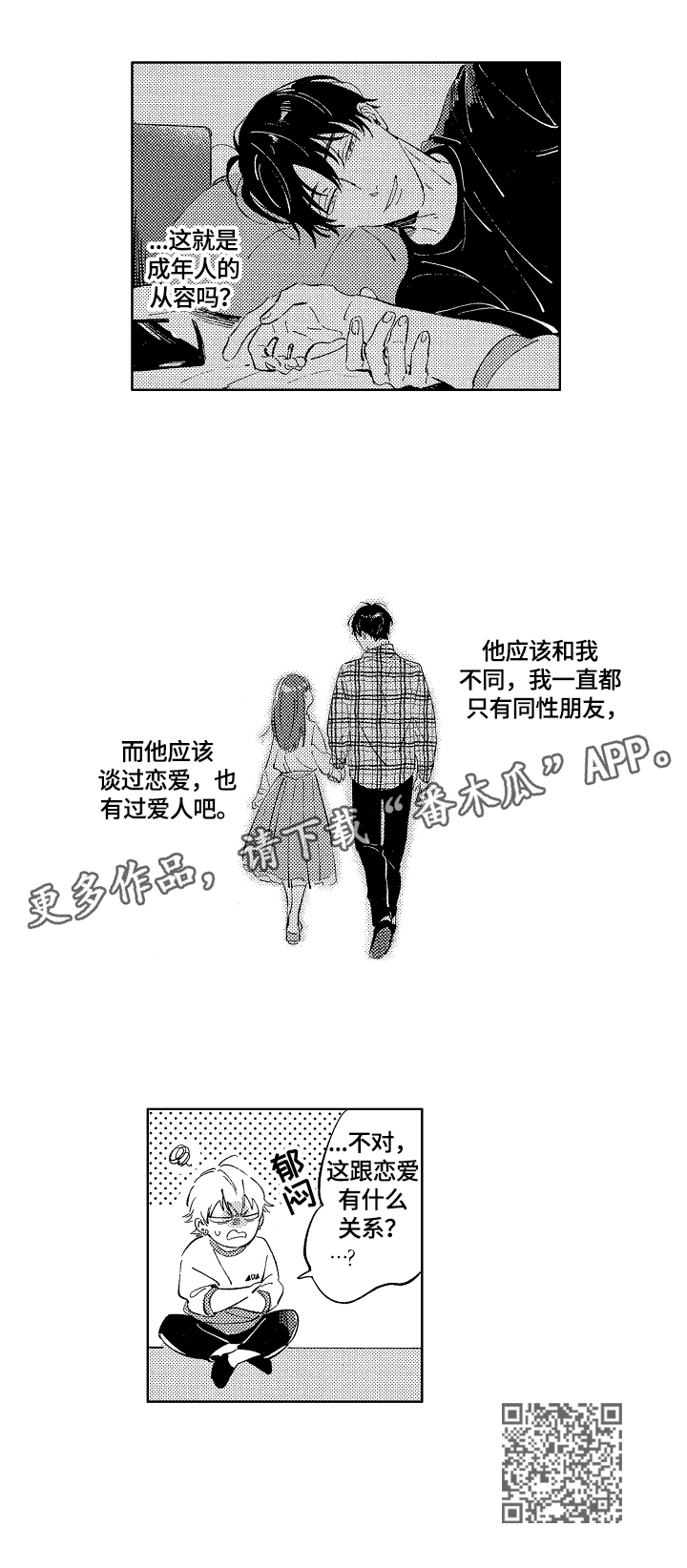 糖与小狗漫画,第13章：在意1图