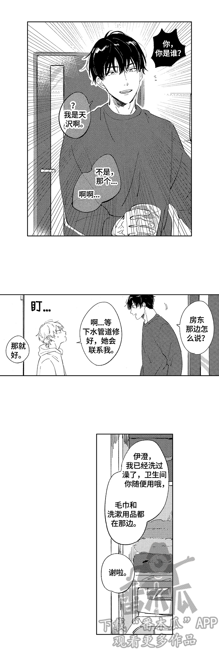 糖与小狗漫画,第9章：借住2图