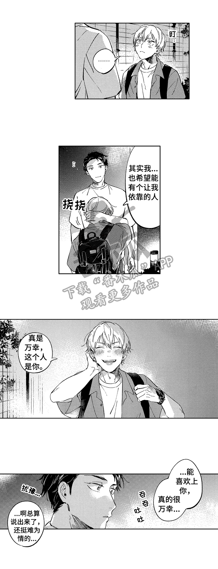 糖与小狗漫画,第20章：想念2图