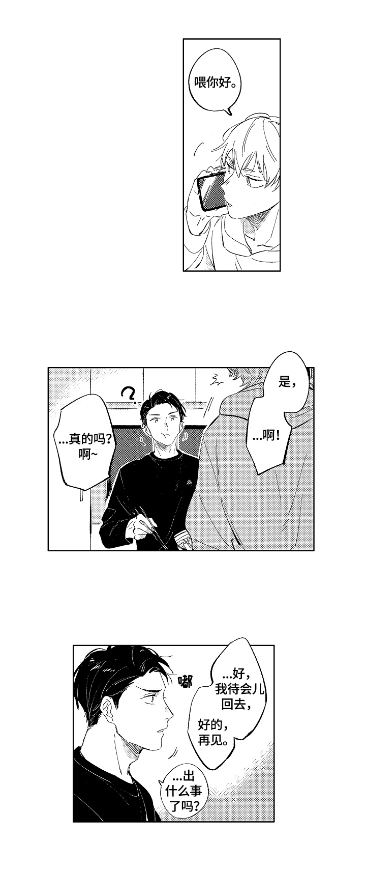 糖与小狗漫画,第8章：坏消息5图