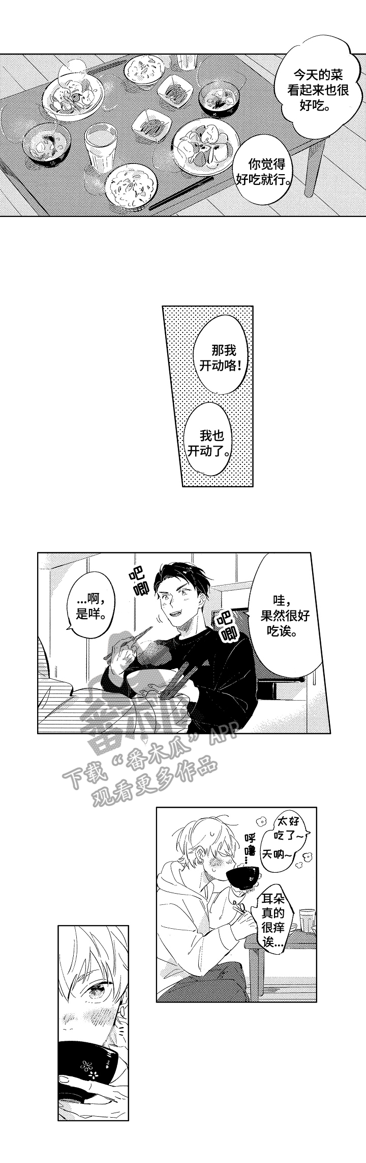 糖与小狗漫画,第8章：坏消息2图