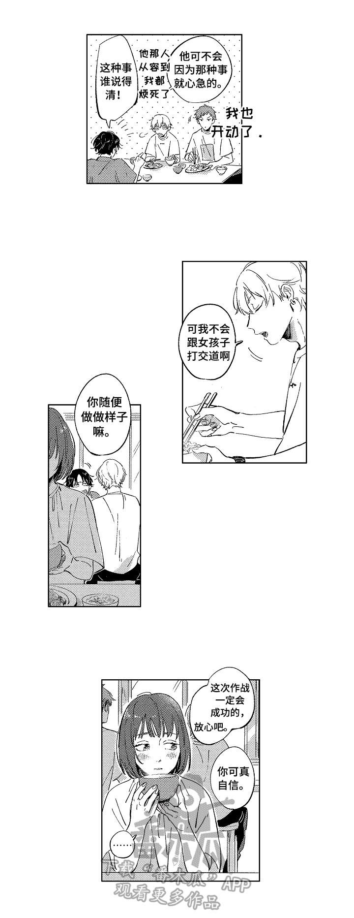 糖与小狗漫画,第22章：聊聊2图