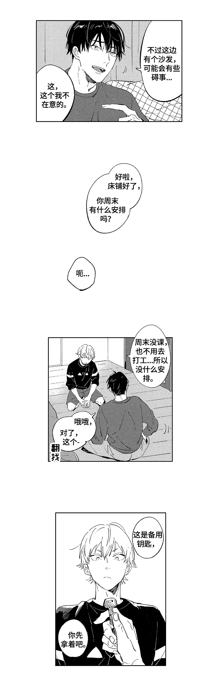 糖与小狗漫画,第10章：早餐2图