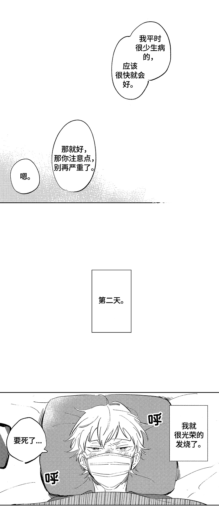 糖与小狗漫画,第15章：探望3图