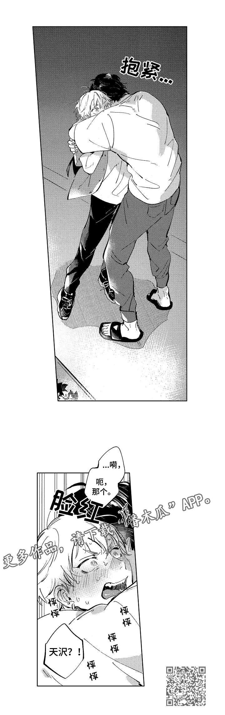 糖与小狗漫画,第20章：想念3图