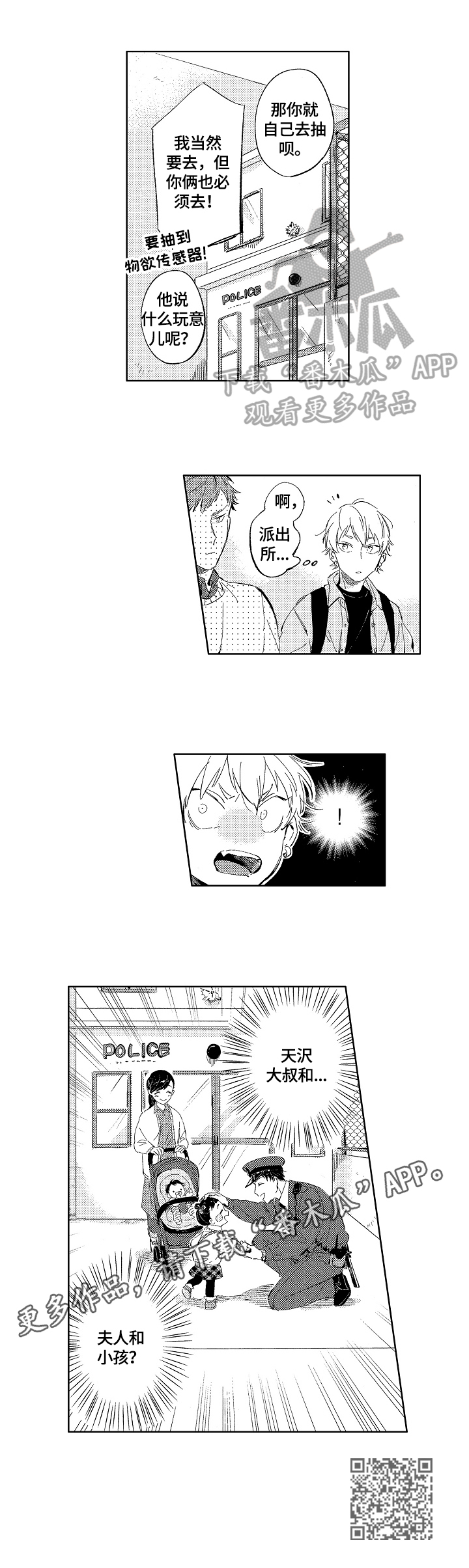 糖与小狗漫画,第6章：惊讶3图
