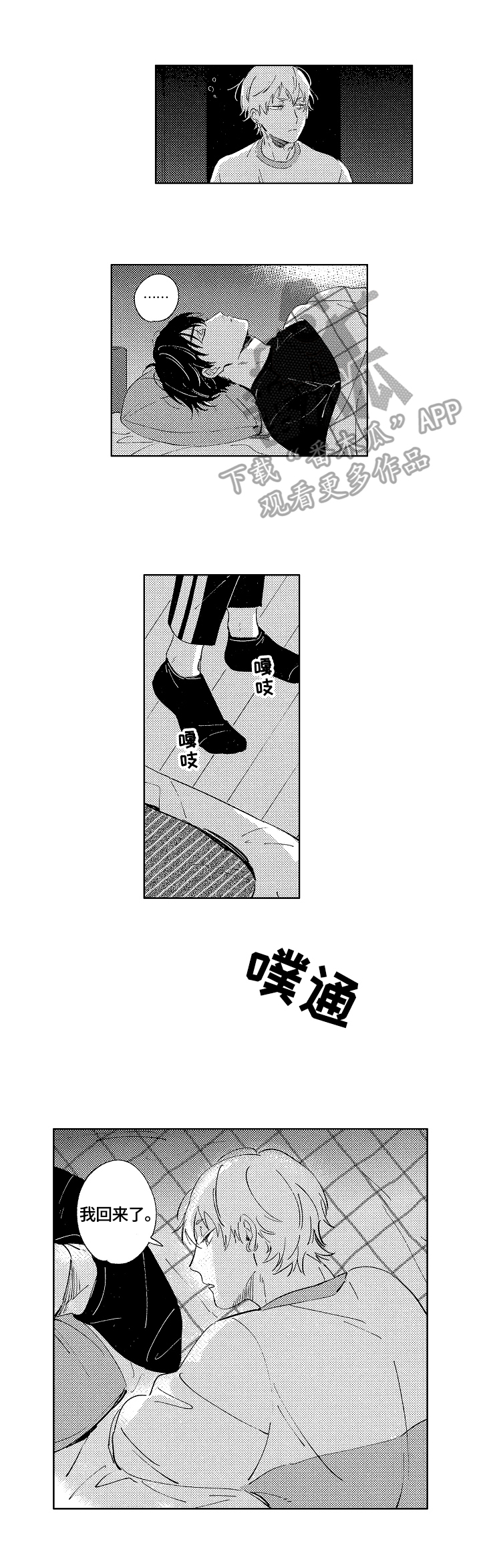 糖与小狗漫画,第13章：在意1图