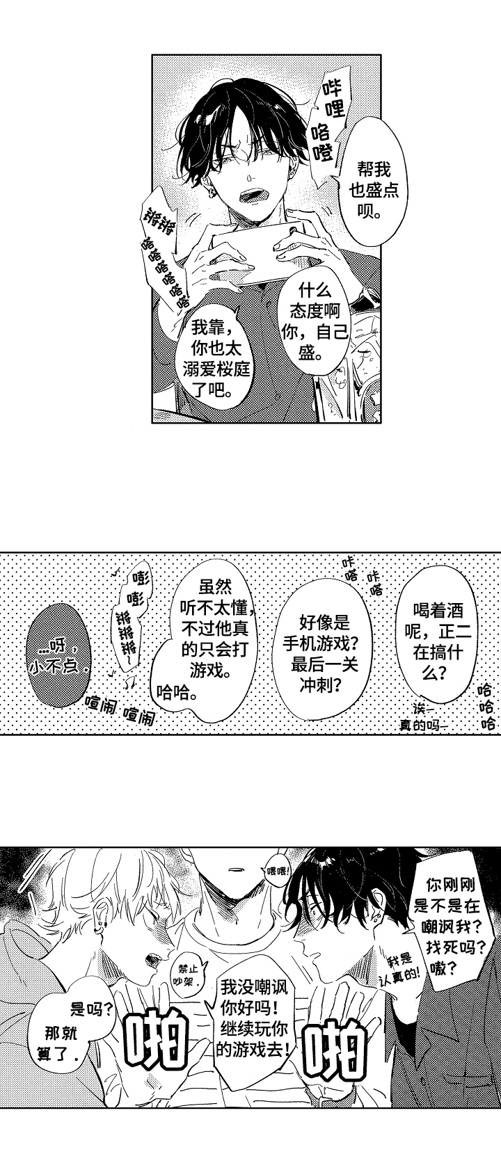 糖与小狗漫画,第1章：独自回家3图