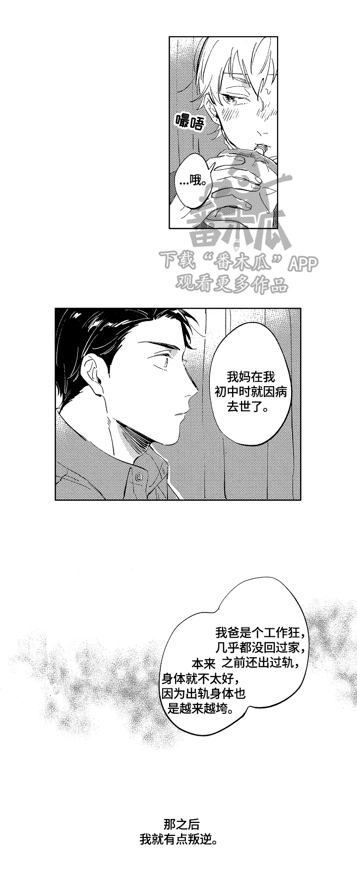 糖与小狗漫画,第16章：表白2图
