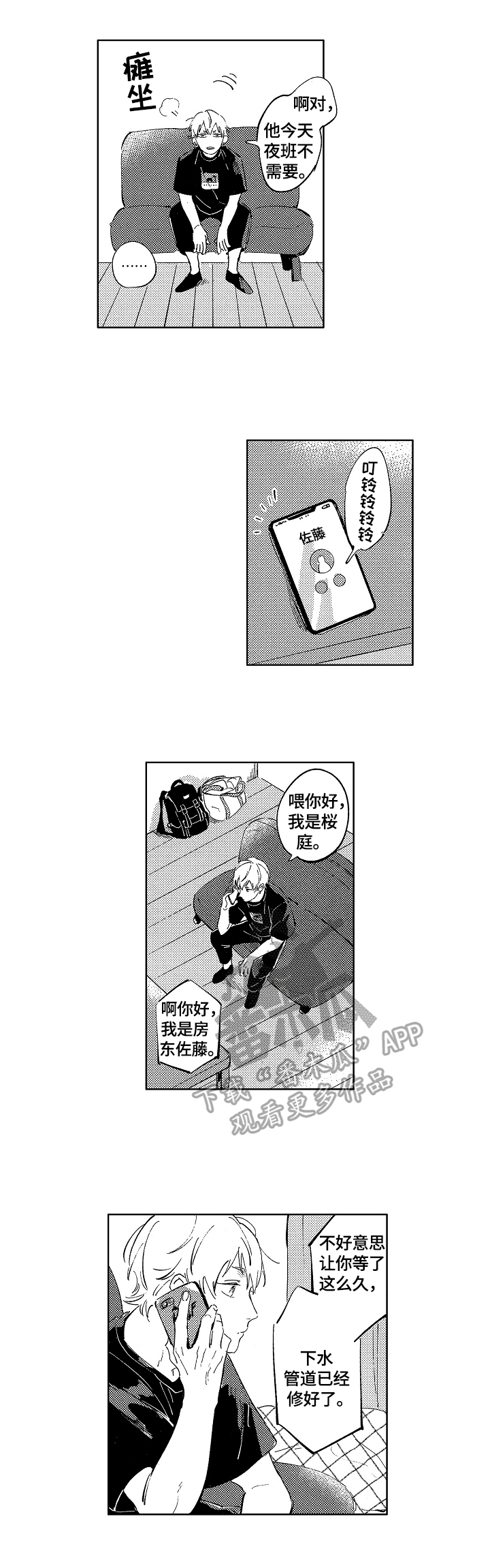 糖与小狗漫画,第14章：不想回去2图