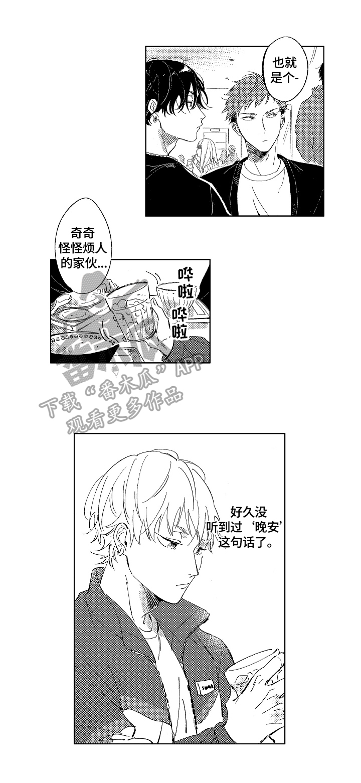 糖与小狗漫画,第2章：再见3图