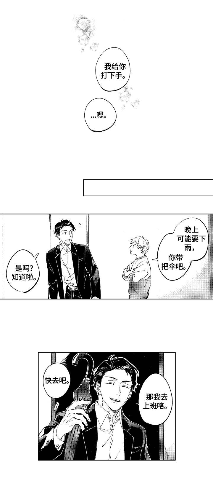 糖与小狗漫画,第13章：在意4图