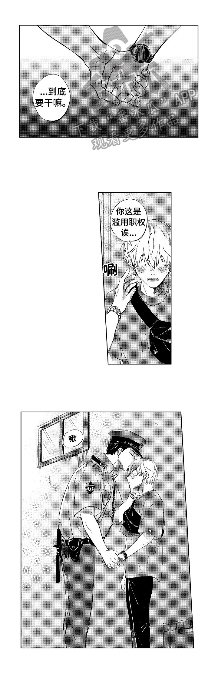 糖与小狗漫画,第23章：滥用职权2图