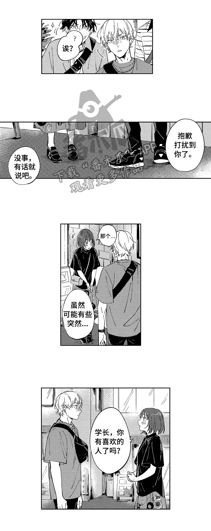 糖与小狗漫画,第23章：滥用职权1图