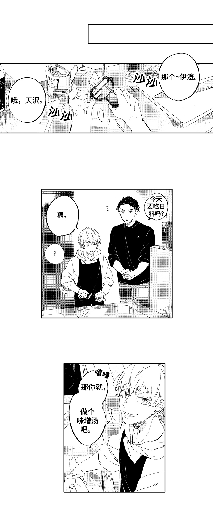 糖与小狗漫画,第8章：坏消息3图