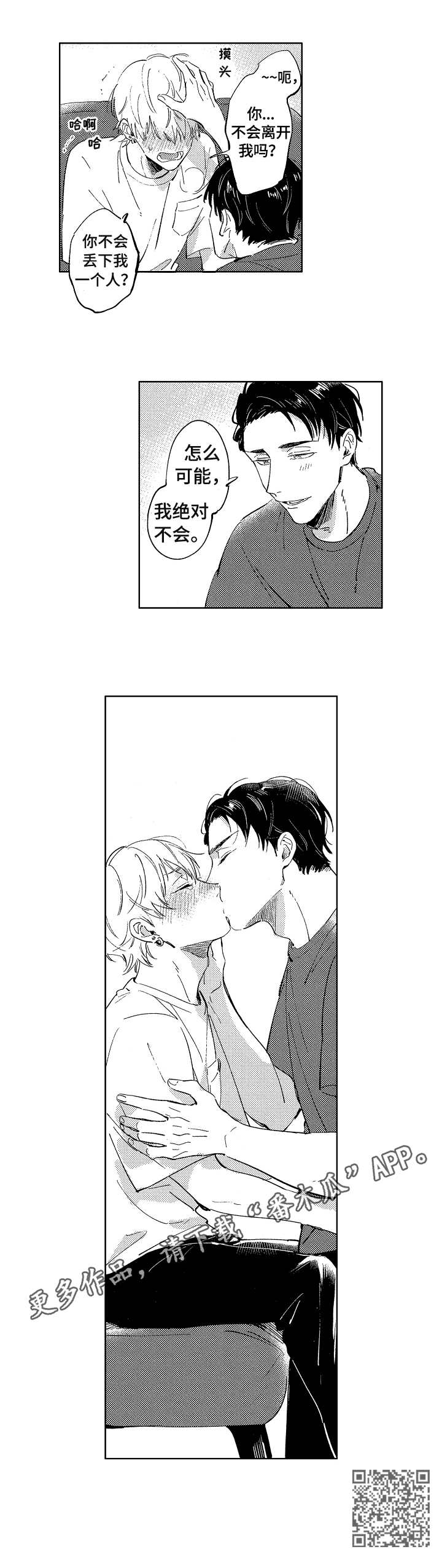 糖与小狗漫画,第24章：接受5图