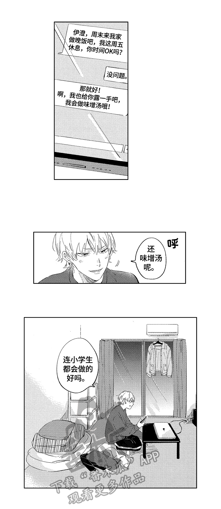 糖与小狗漫画,第8章：坏消息2图