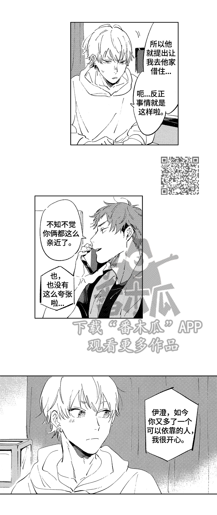 糖与小狗漫画,第9章：借住4图