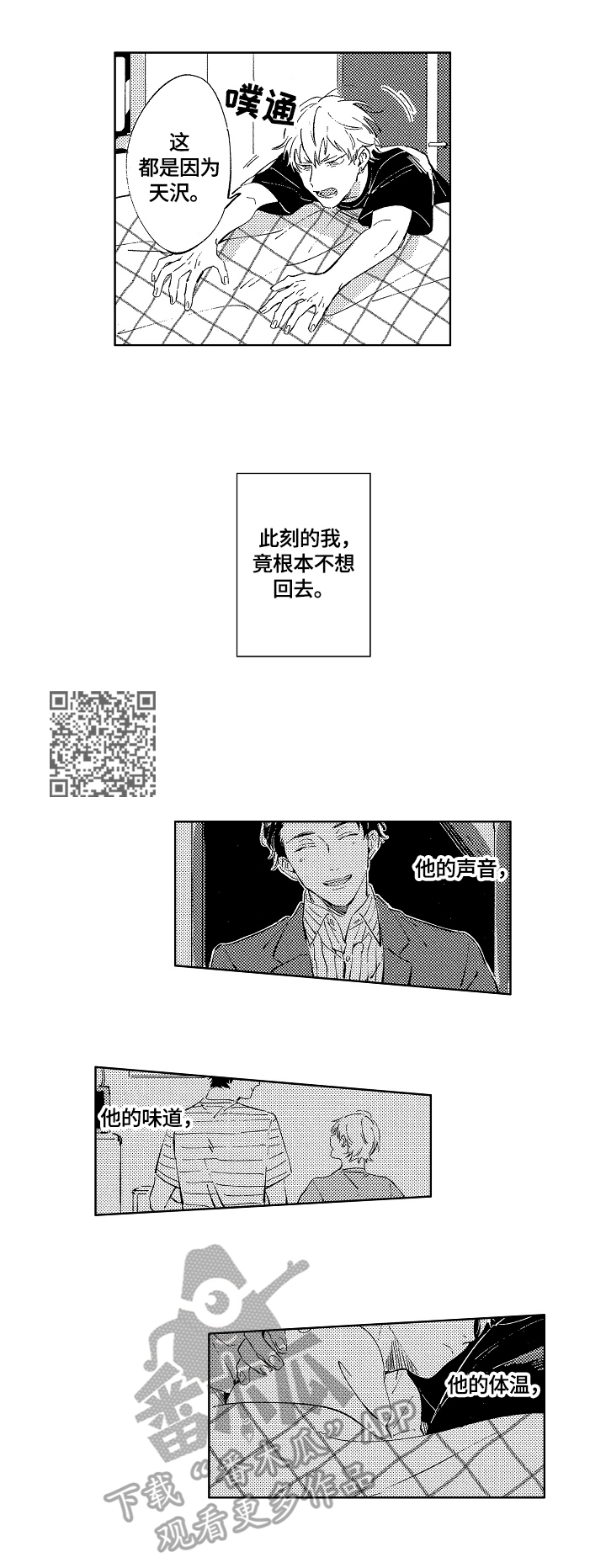 糖与小狗漫画,第14章：不想回去4图