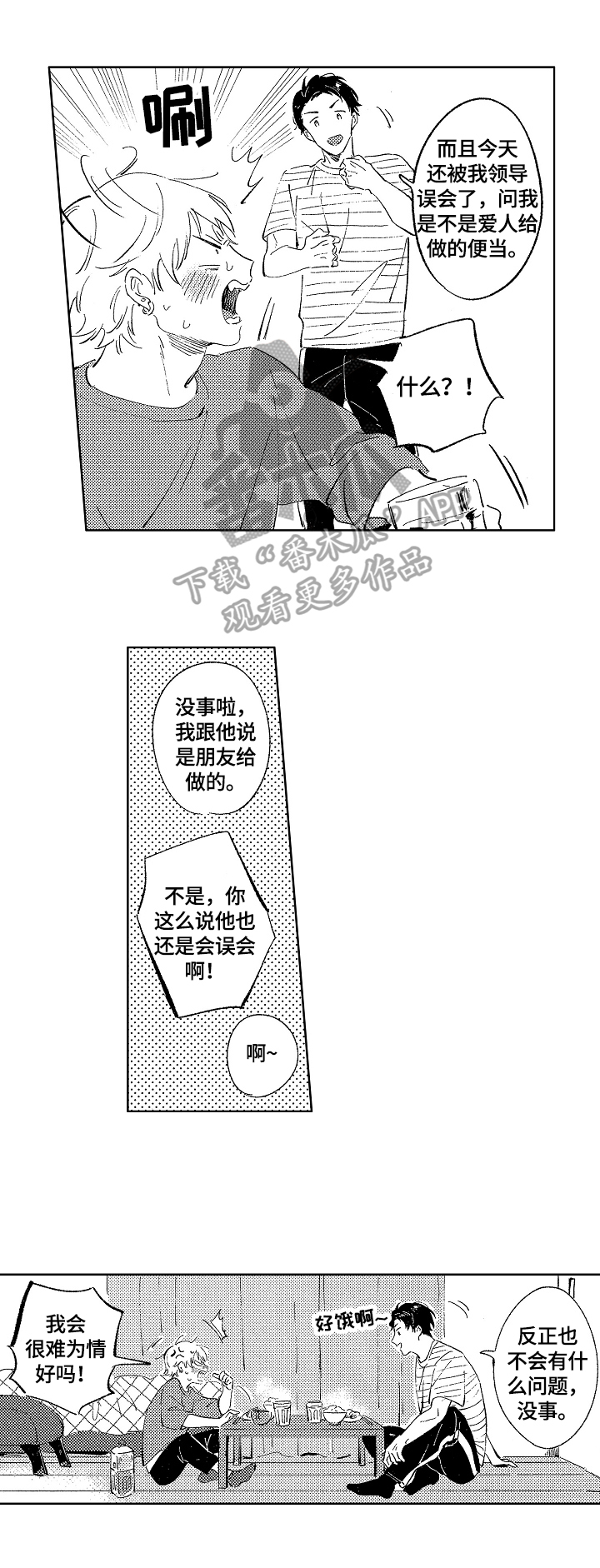 糖与小狗漫画,第12章：不一样的心情1图