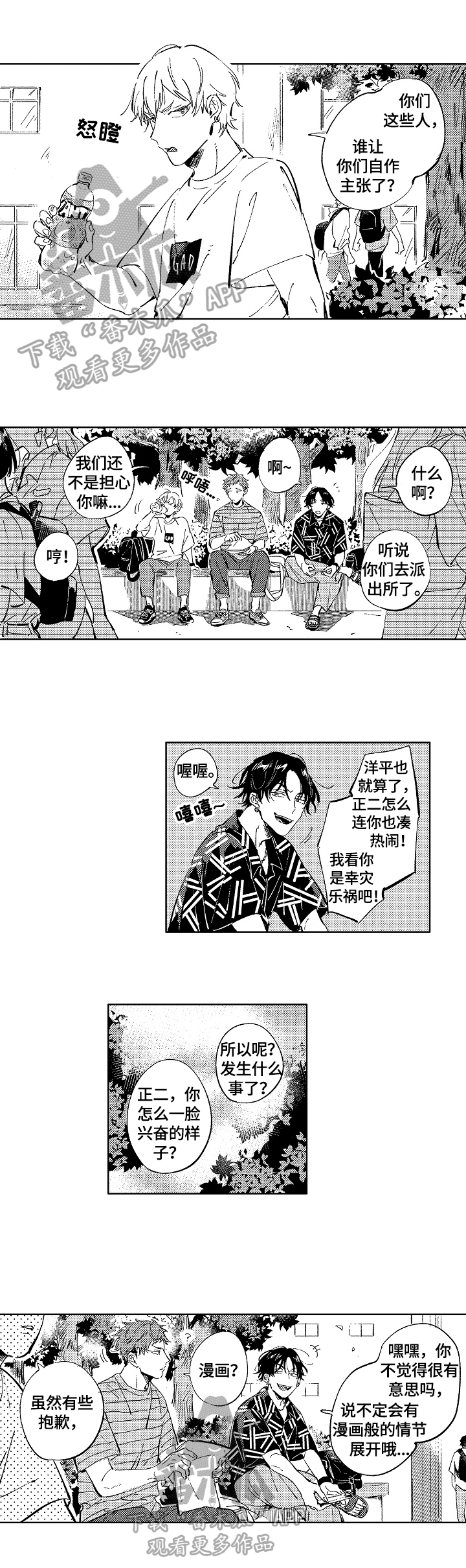 糖与小狗漫画,第17章：决心1图