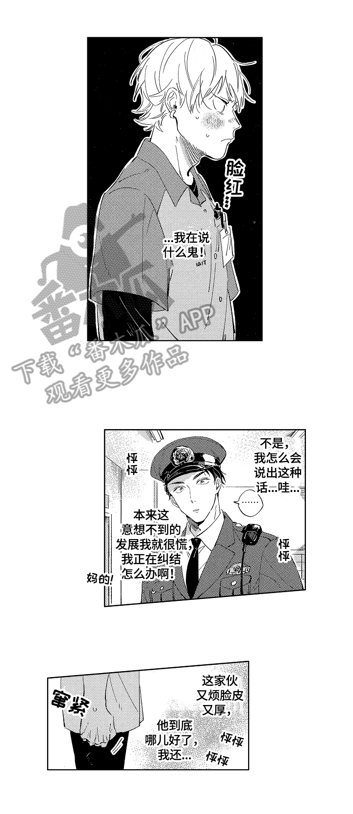 糖与小狗漫画,第5章：丰盛料理1图