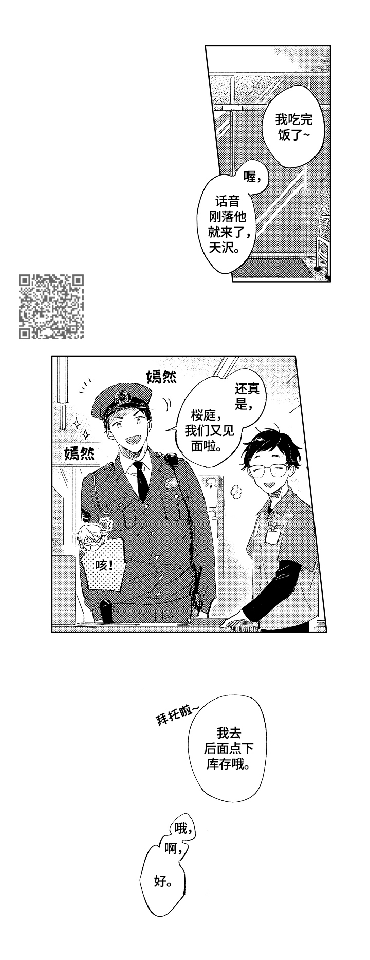 糖与小狗漫画,第4章：去你家给你做4图