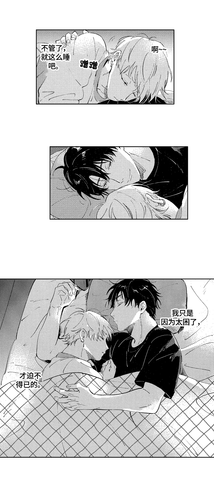 糖与小狗漫画,第13章：在意5图