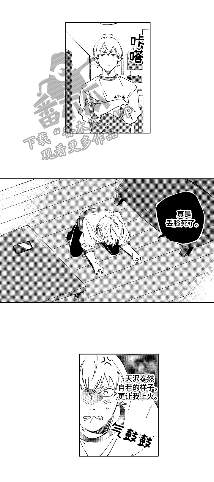 糖与小狗漫画,第13章：在意5图