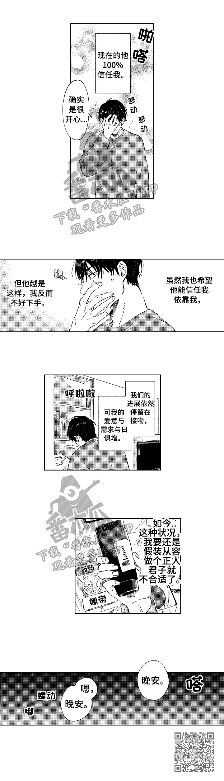 糖与小狗漫画,第25章：万全准备2图